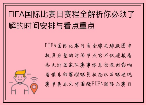 FIFA国际比赛日赛程全解析你必须了解的时间安排与看点重点 FIFA国际比赛日赛程全解析你必须了解的时间安排与看点重点