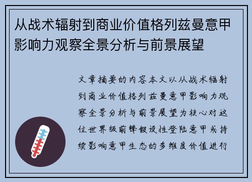 从战术辐射到商业价值格列兹曼意甲影响力观察全景分析与前景展望