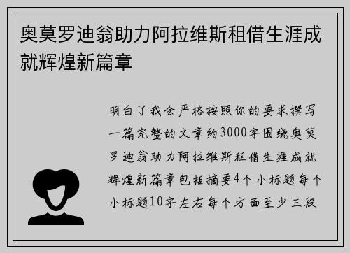 奥莫罗迪翁助力阿拉维斯租借生涯成就辉煌新篇章