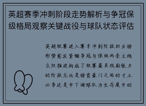 英超赛季冲刺阶段走势解析与争冠保级格局观察关键战役与球队状态评估 英超赛季冲刺阶段走势解析与争冠保级格局观察关键战役与球队状态评估