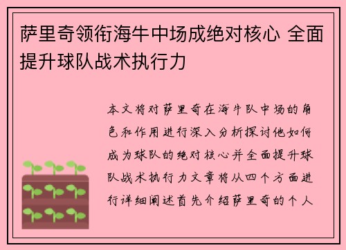 萨里奇领衔海牛中场成绝对核心 全面提升球队战术执行力 萨里奇领衔海牛中场成绝对核心 全面提升球队战术执行力